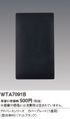 (手配品) アドバンスSカバープレート (1連用) (取付枠付) (マットブラック) WTA7091B パナソニック|Panasonic|メーカー別
