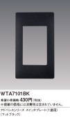 (手配品) アドバンススイッチプレート (1連用) (マットブラック) WTA7101BK パナソニック|Panasonic|メーカー別