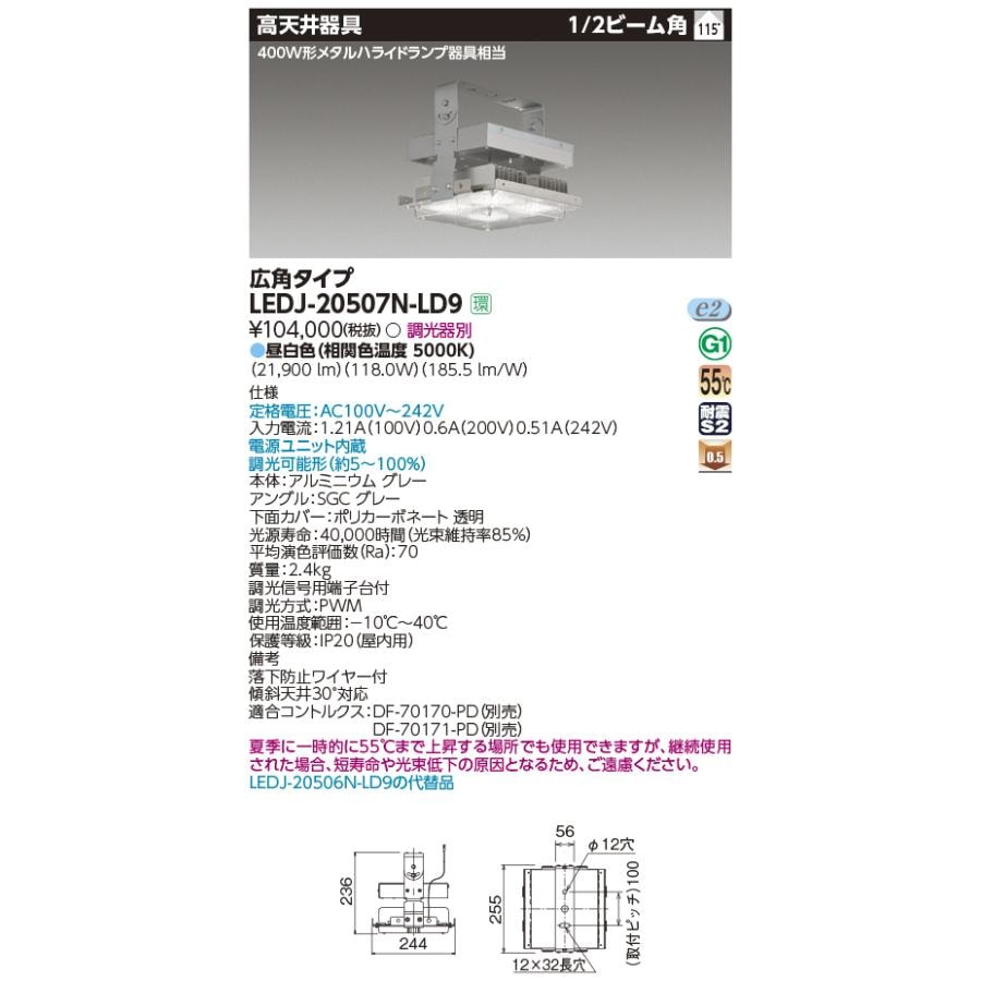 手配品) (2台セット) LED高天井器具 STDM400W LEDJ-20507N-LD9 東芝