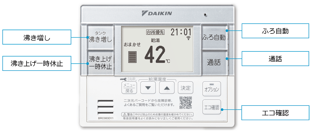 ダイキン　エコキュート　リモコンセット1009 返品保証あり　清掃済み ダイキン エコキュート リモコンセット1009 返品保証あり 清掃