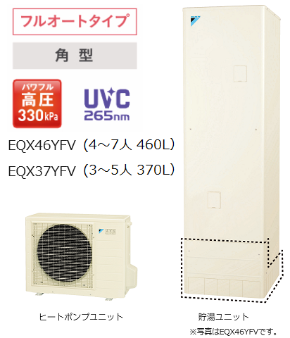 EQX46YFV ダイキン パワフル高圧 フルオートタイプ 角型 460L X