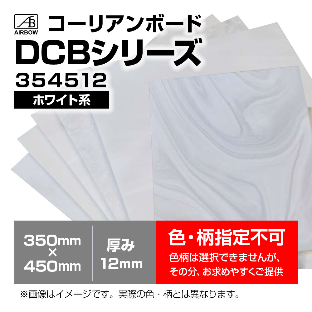 AIRBOW - DCB354512/�ۥ磻�ȷ�/���������Բġʥ����ꥢ��ܡ���350mm��450mm������12mm��