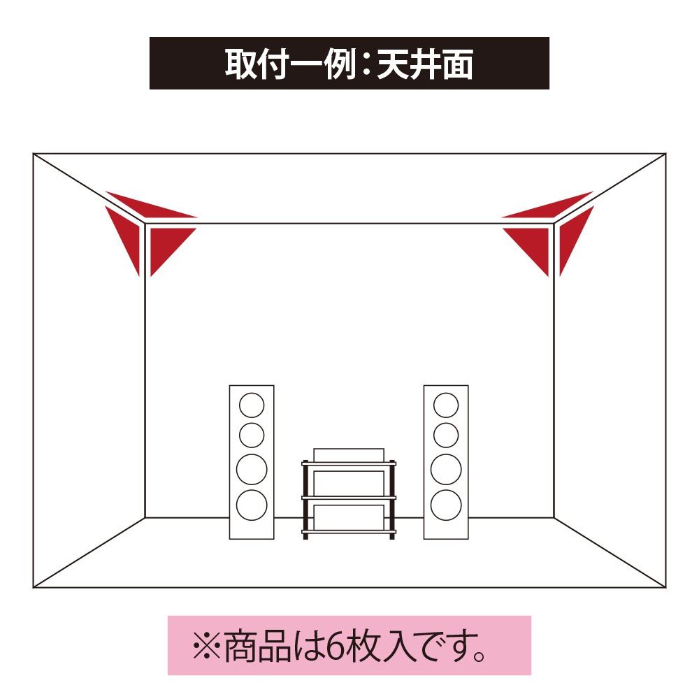 AIRBOW - ROOM SILENCER TRIANGLE（6枚入）（もや取り君スマイル