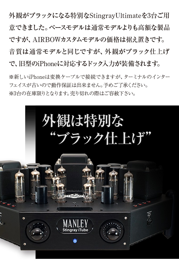 AIRBOW - Stingray Ultimate