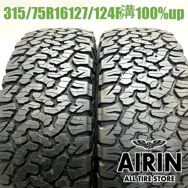 315/75R16 127/124R BFグッドリッチオールテレーンT/A KO2 2本セット 