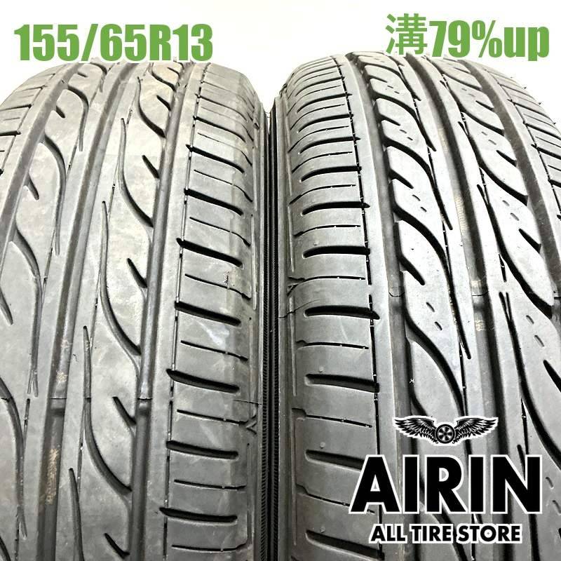 8072132)国産中古バリ溝タイヤダンロップエナセーヴ155/70R13 155/65R13 ダンロップエナセーブ 202 2本セット<BR>2024年製 残溝79