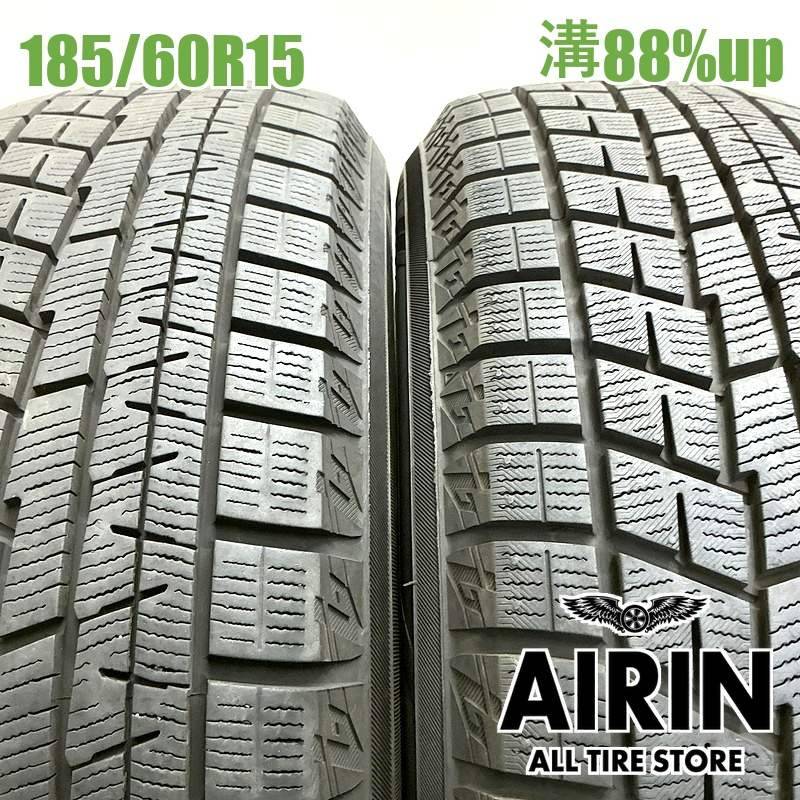 【送料無料】激溝！YH アイスガードiG50プラス　185/60R15 中古4本 185/60R15 ヨコハマアイスガード6 IG60 2本セット<BR>2023年製 残溝88