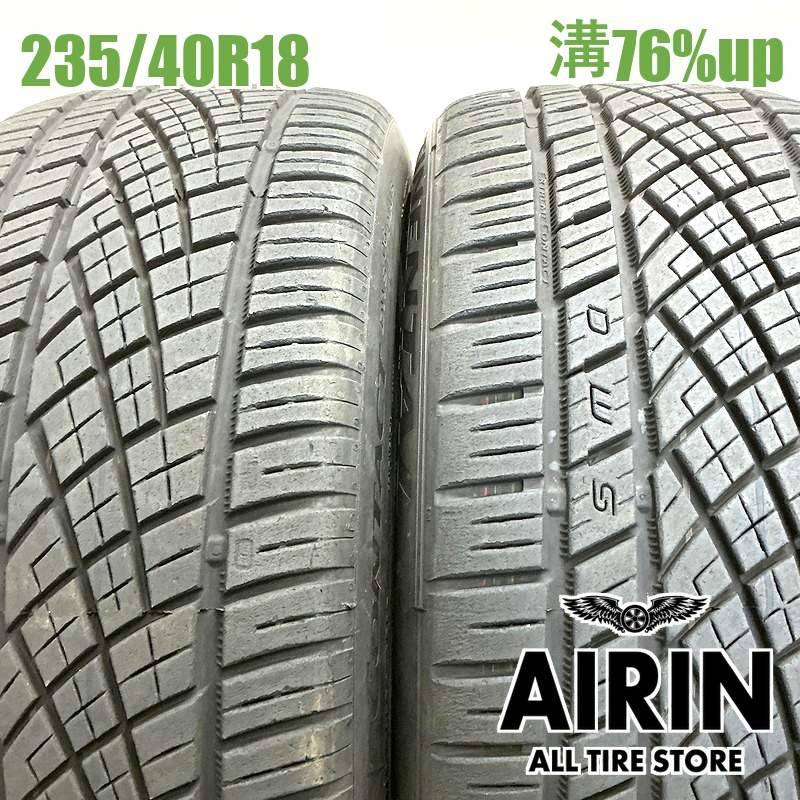 はやティ 中古 コンチネンタル 235/40ZR18 2本 ② 235/40R18 コンチネンタルエクストリームコンタクト DWS06 プラス 2本
