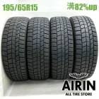 195/65R15  �����ȥХå����Ρ����ȥ�å� N5 4�ܥ��å�2023ǯ�� �Ĺ�82% ��ť����� 15������ץꥦ�� �Υ� ���������� ����� ���ƥåץ若�� �����ꥹ