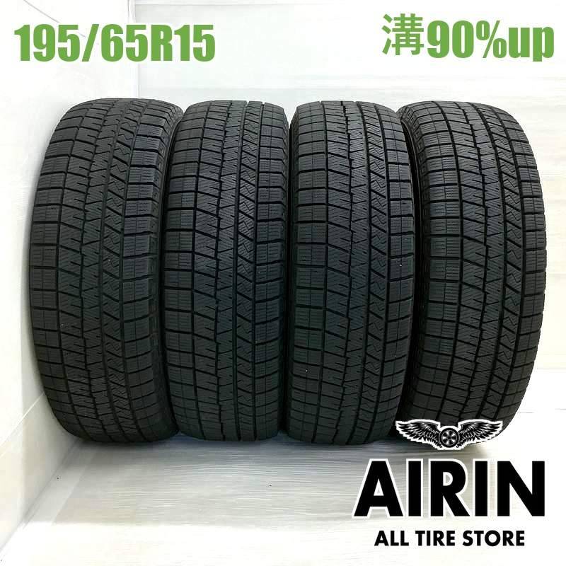 ダンロップ ウインターマックス．195/65R15．24年製．4本　セット 冬 新品 2024年製 4本SET 会社宛 送料無料 195/65R15×6J 91S