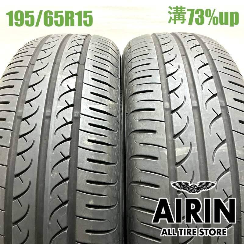 195/65R15 ヨコハマブルーアース AE-01 2本セット<BR>2024年製 残溝73