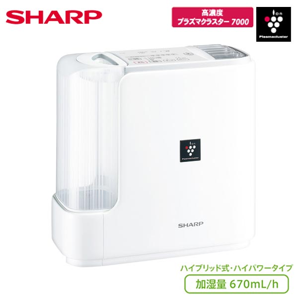 プラズマクラスター搭載ハイブリット式加湿器 HV-E70-W シャープ