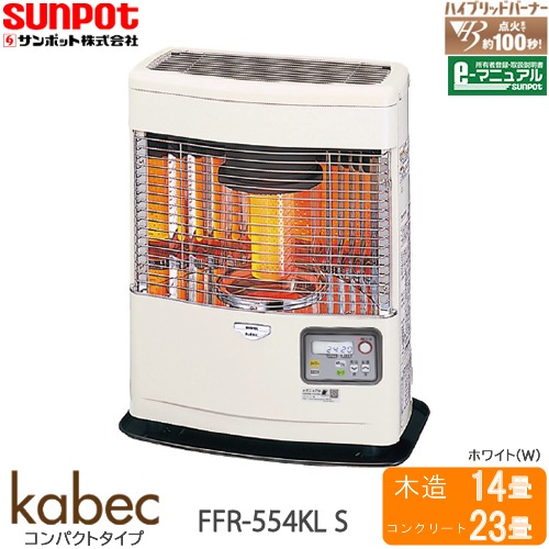 美原店 FFストーブ／分解清掃済／サンポット／2015年／FFR-554KL