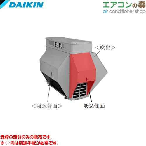 ダイキン KPS095A41 防雪フード (吸込側面) 【メーカー取り寄せ品
