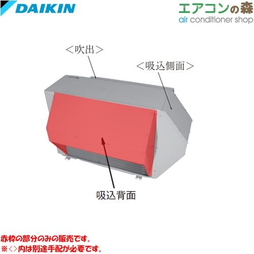 ダイキン KPS034D42 防雪フード (吸込背面) 【メーカー取り寄せ品