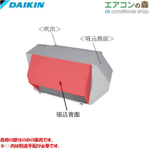 ダイキン KPS034D42 防雪フード (吸込背面) 【メーカー取り寄せ品