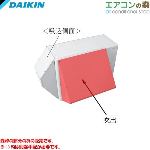 ダイキン KPS067A43 防雪フード (吹出) 【メーカー取り寄せ品
