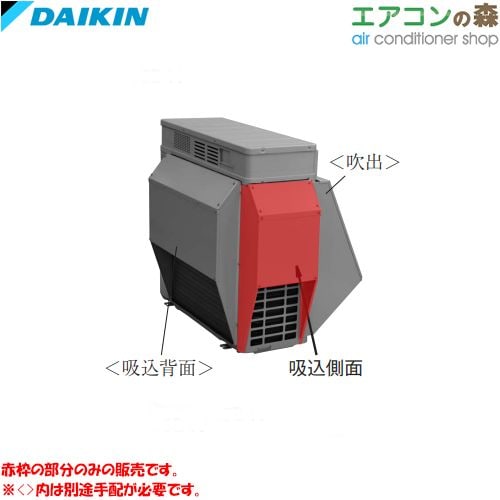 ダイキン　エアコン室外機防雪フードKPS095シリーズA41 A42 A43 ダイキン ○ダイキン 部材【KPS095A43】室外機用 防雪フード