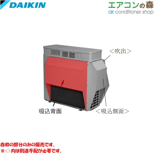 ダイキン KPS115B44 防雪フード (吸込背面) 【メーカー取り寄せ