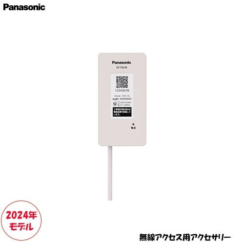 Panasonicエアコン用無線LANアダプター CF-TA10 2個セット パナソニック 別売品 無線LANアダプター CF-TA10 パナソニック | 激安