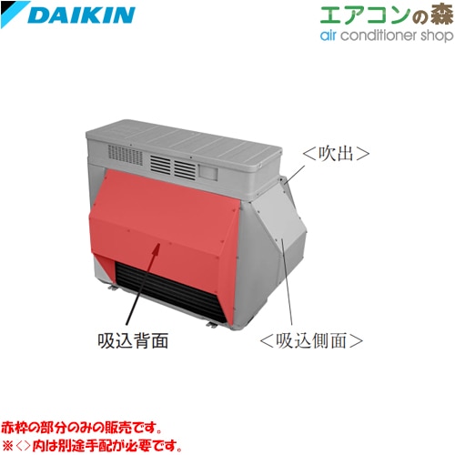 ダイキン KPS095B42 防雪フード (吸込背面) 【メーカー取り寄せ品