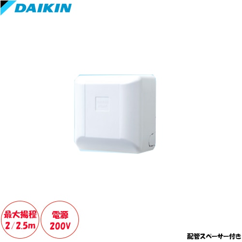 ダイキン　K-DU151KV ドレンポンプキット 最大揚程1m 電源200V K-DU552K ドレンポンプキット 設備用エアコン用 11/15m 高揚程用 逆止
