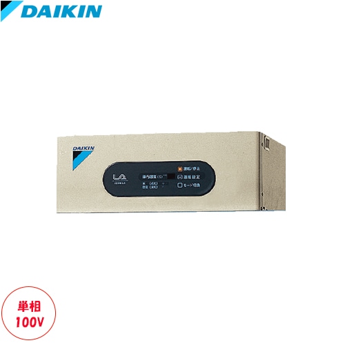 低温用エアコン　LCDMDO5BAS 空調冷凍用機器 LCDMD05BAS 0.5馬力タイプ 冷蔵用 天井置形 小型玄米保管庫用