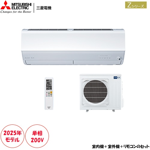 MSZ-ZW5625S-W 主に18畳用 単相200V 霧ヶ峰Zシリーズ 三菱電機 | 激安
