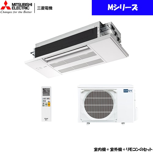 三菱電機 1方向小能力天井カセット形 MLZ-M2526AS(主に8畳用) M