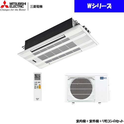 三菱電機 2方向天井カセット形 MLZ-W5626AS(主に18畳用) Wシリーズ