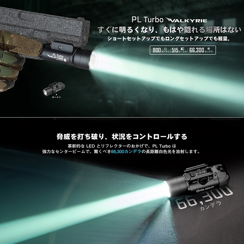 OLIGHT(オーライト) PL-Turbo タクティカルライト(Black) | 光学機器