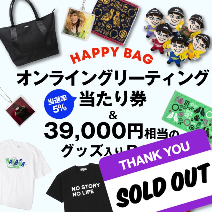 当選率5%】オンライングリーティング当たり券&39000円相当のグッズ入り