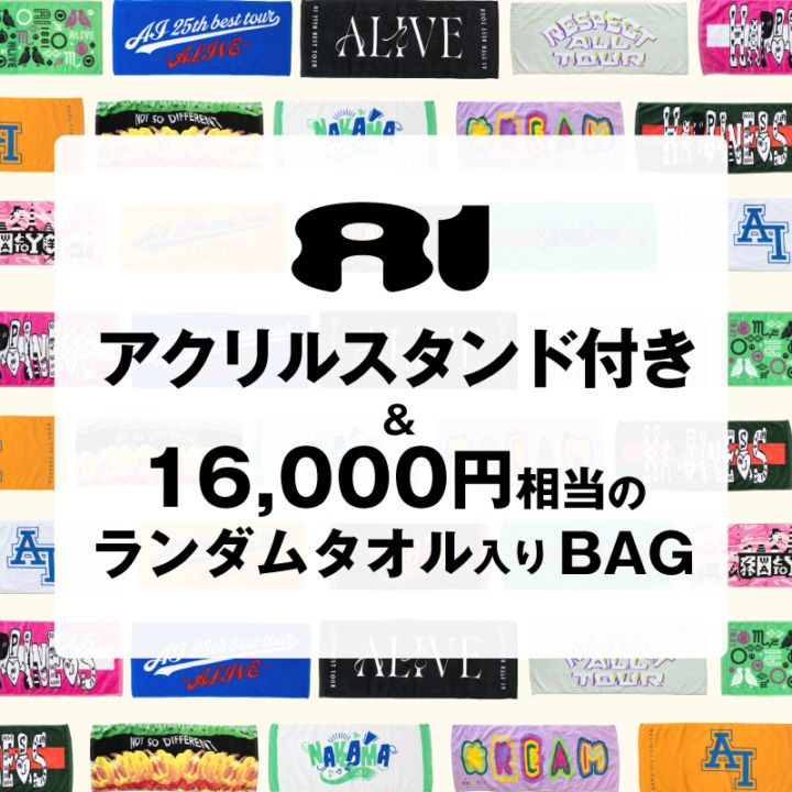アクスタ付きBAG】 16000円相当のランダムタオルセット | AI 25th best