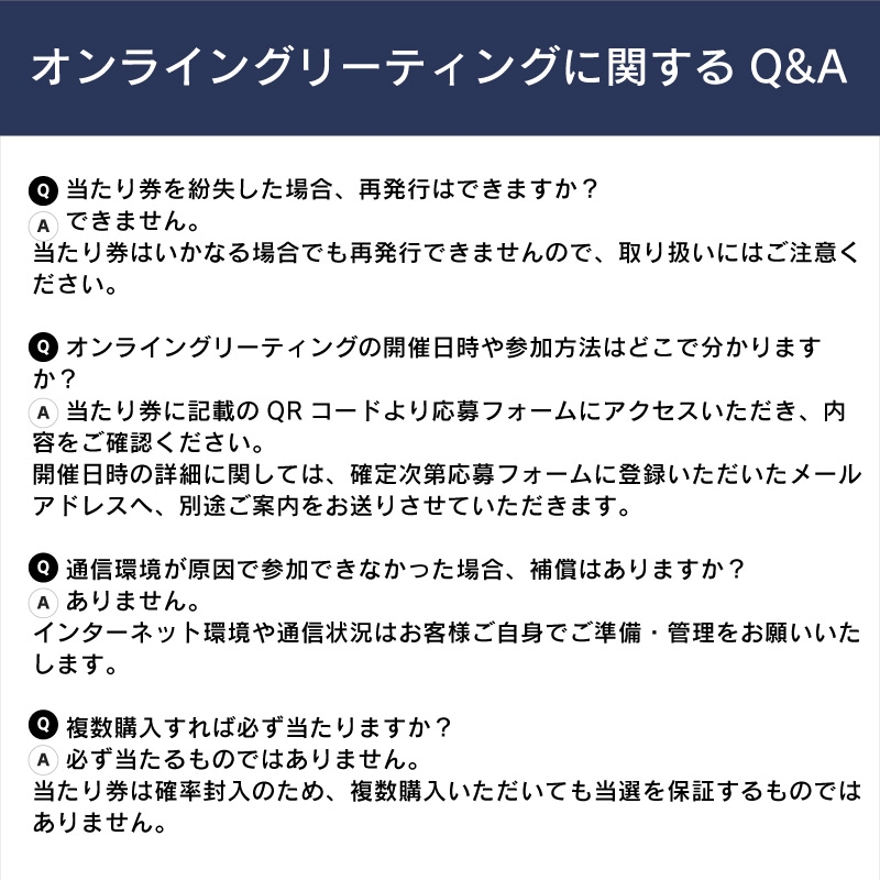【当選率10%】オンライングリーティング当たり券&55000円相当のグッズ入りBAG