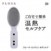 【FLOSA】 フローサ トルマリン ボディケア