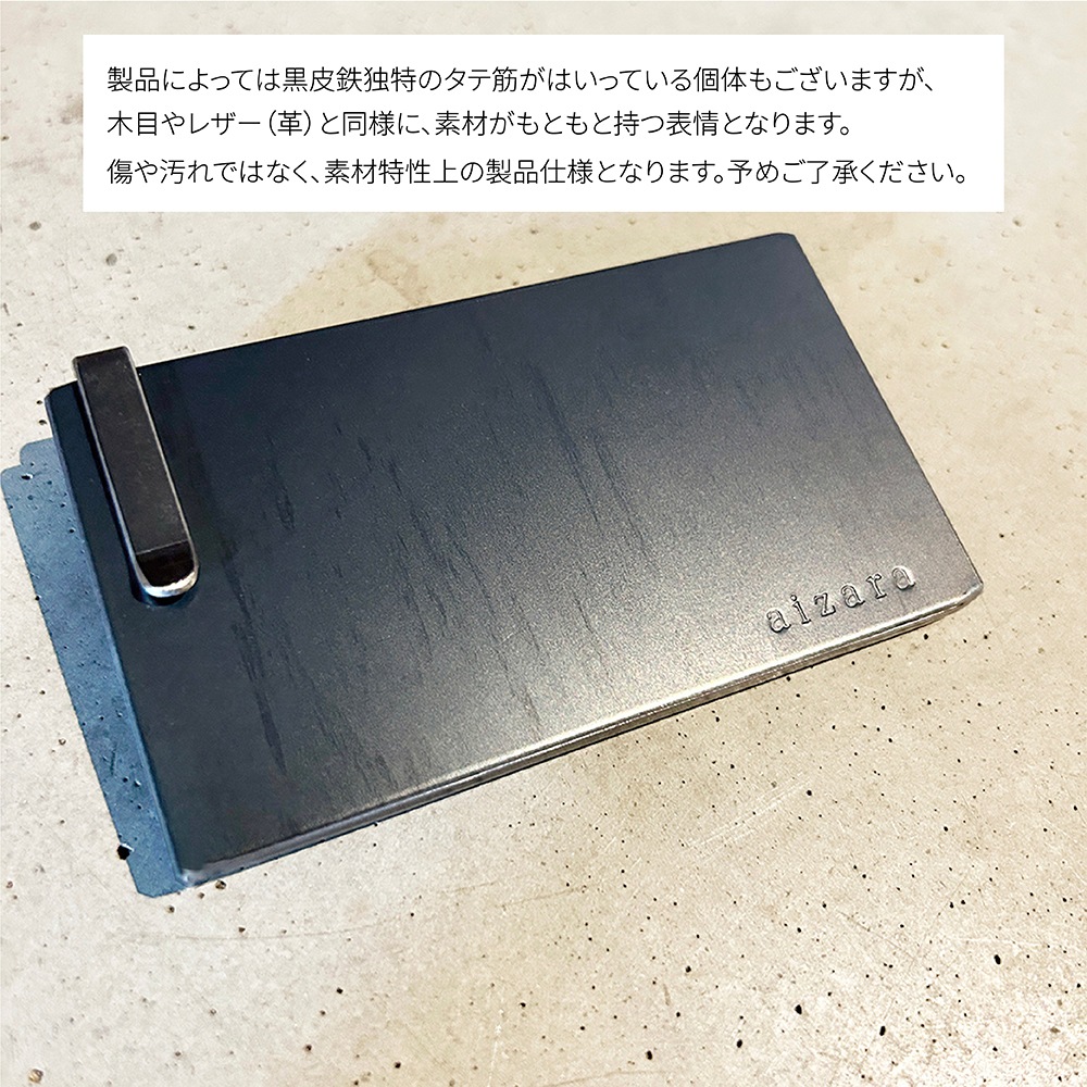 黒皮鉄の名刺ケース