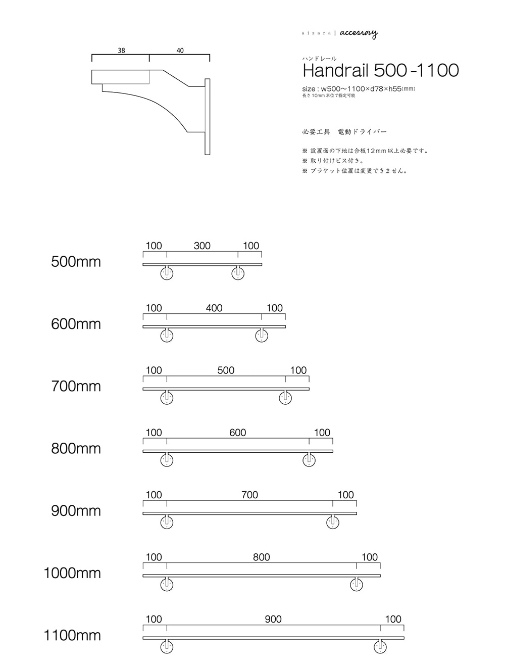 ハンドレール 500 - 1100mm