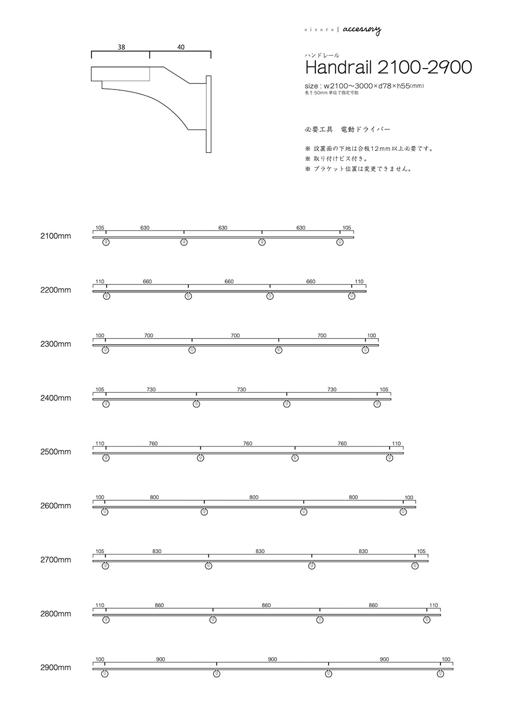 ハンドレール  2100 - 2900mm