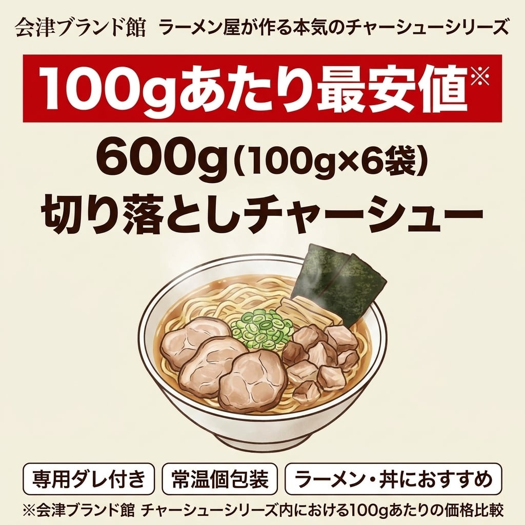 レトルト チャーシュー 切り落とし 600g 100g×6袋 常温保存 個包装