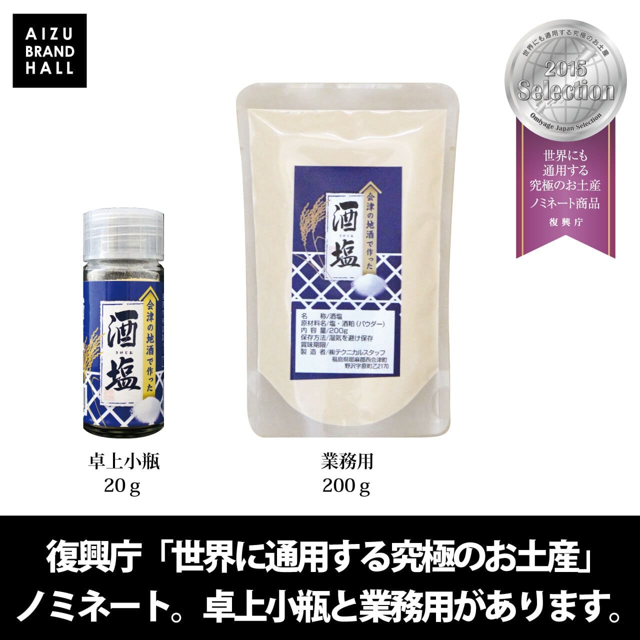 酒塩 単品チーズに最高に合う塩 天ぷら塩 日本酒 酒粕から作られる和食