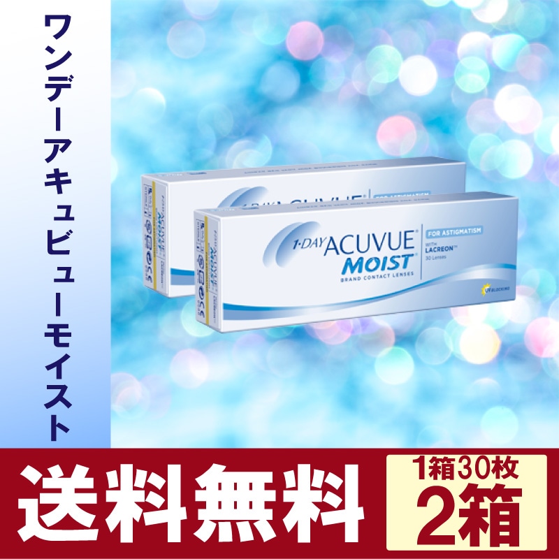 ワンデーアキュビューモイスト2箱/両眼1ヶ月分 | 1日使い捨て,ワンデーアキュビューモイスト | アイコンタクト ワンデーアキュビューモイスト2箱/両眼1ヶ月分 | 1日使い捨て,ワンデーアキュビューモイスト | アイコンタクト