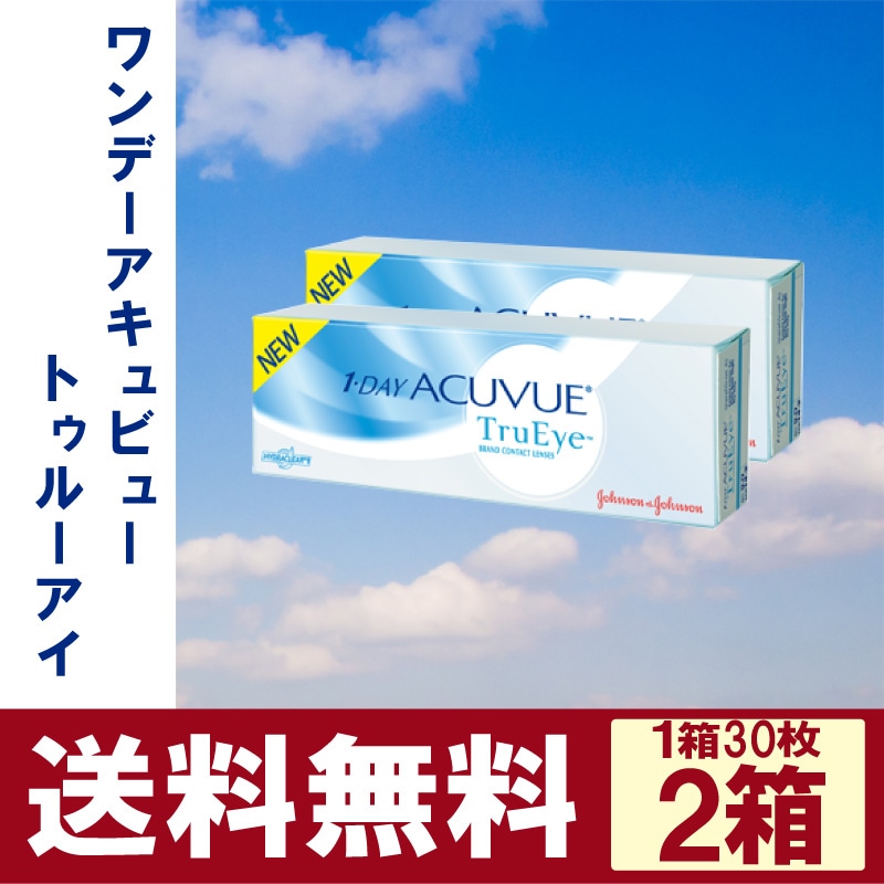 ワンデーアキュビュートゥルーアイ 90枚入 2箱 コンタクト ワンデー 1day 1日使い捨て ジョンソン＆ジョンソン 送料無料200BZX00226000 ワンデーアキュビュートゥルーアイ90枚パック4箱セット(左右各2箱