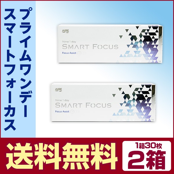 プライムワンデー スマートフォーカス 30枚入り×2箱 （遠近両用