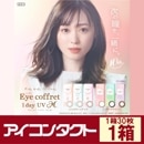 �������ե���ǡ�UV�⥤���ȡ�Eye coffret��1dayUV-M)��30������1Ȣ��ľ��14.0mm��1���Ȥ��Τ��٤��ꥫ�饳���