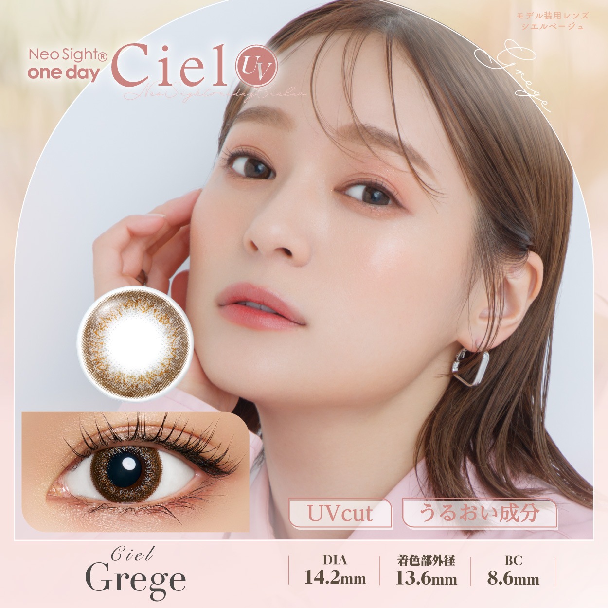 �ͥ������ȥ��ǡ�������UV��Ciel�� ��5�������1Ȣ�ۡ�1���Ȥ��Τƥ��饳��ˡ��٤���BC8.60��DIA14.2�� ���ڥ������󥿥������Ѿ��ʡ�