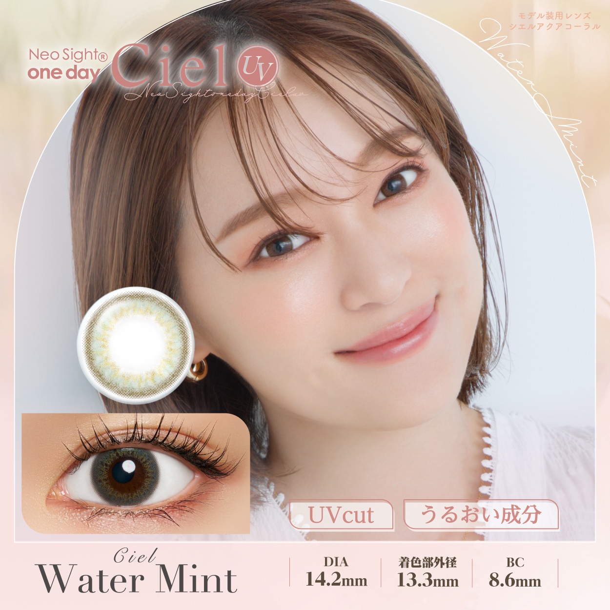 �ͥ������ȥ��ǡ�������UV��Ciel�� ��5�������1Ȣ�ۡ�1���Ȥ��Τƥ��饳��ˡ��٤���BC8.60��DIA14.2�� ���ڥ������󥿥������Ѿ��ʡ�