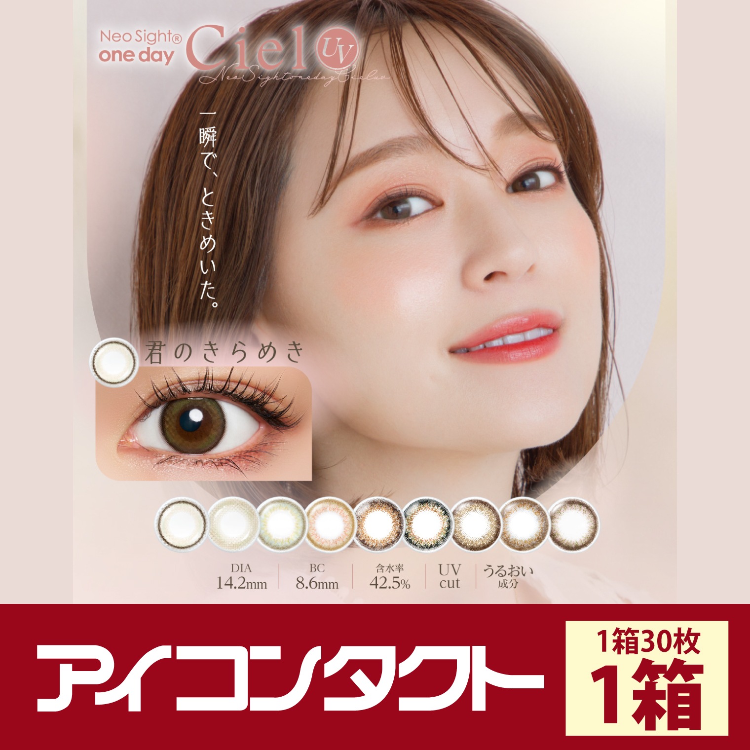 �ͥ������ȥ��ǡ�������UV��Ciel�ˡ�30�������1Ȣ�ۡ�1���Ȥ��Τƥ��饳��ˡ��٤���BC8.60��DIA14.2���ڥ������󥿥������Ѿ��ʡ�