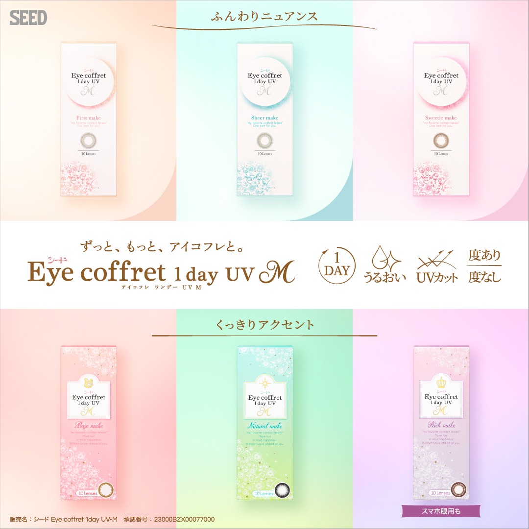 �������ե���ǡ�UV�⥤���ȡ�Eye coffret��1dayUV-M)��10������2Ȣ��ľ��14.0mm��1���Ȥ��Τ��٤��ꥫ�饳��ˡڤ椦�ѥ��å�����̵���ۡ�