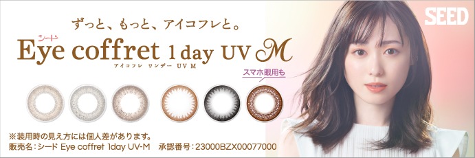 �������ե���ǡ�UV�⥤���ȡ�Eye coffret��1dayUV-M)��10������2Ȣ��ľ��14.0mm��1���Ȥ��Τ��٤��ꥫ�饳��ˡڤ椦�ѥ��å�����̵���ۡ�