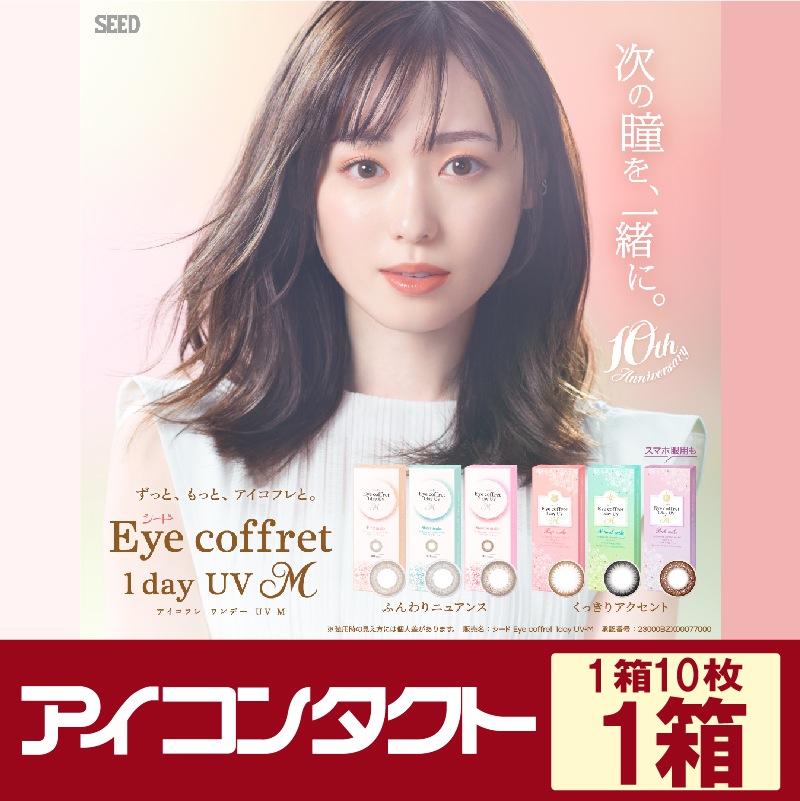 �������ե���ǡ�UV�⥤���ȡ�Eye coffret��1dayUV-M)��10������1Ȣ��ľ��14.0mm��1���Ȥ��Τ��٤��ꥫ�饳��ˡڤ椦�ѥ��å��б����ʡۡ�
